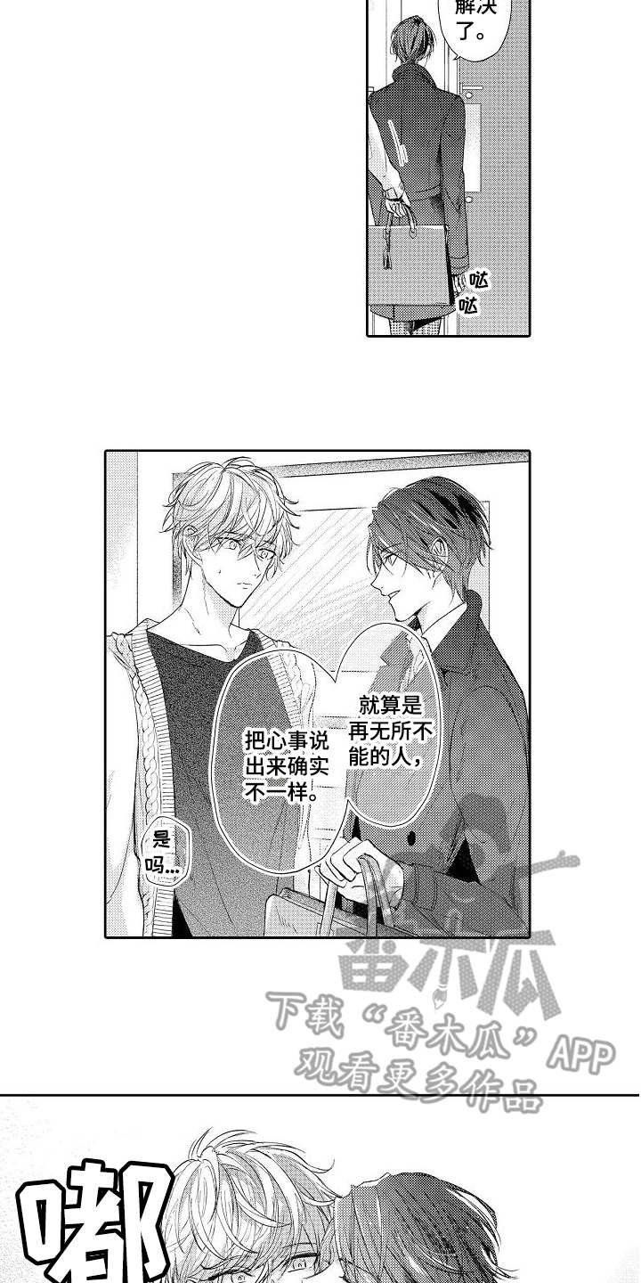 第8章：不懂撒娇