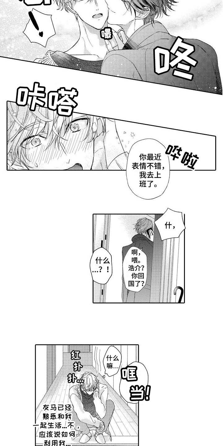 第8章：不懂撒娇