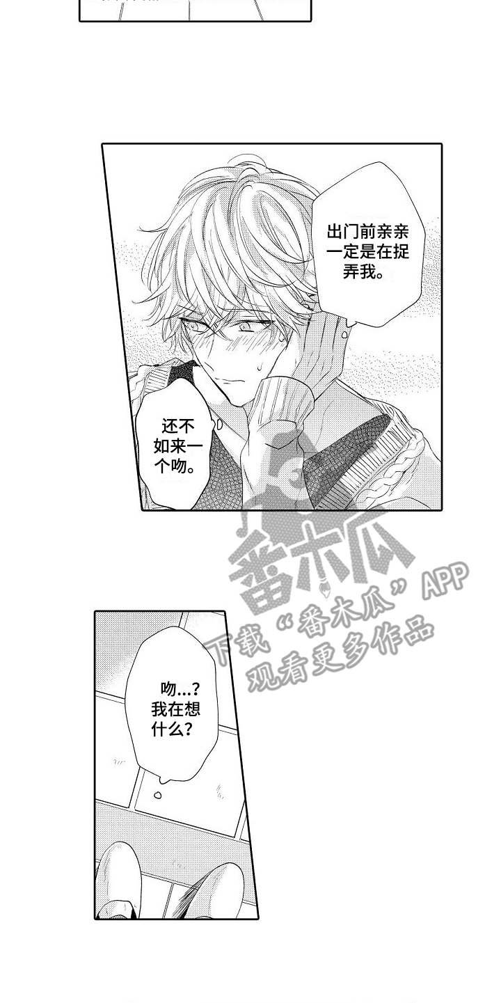 第8章：不懂撒娇