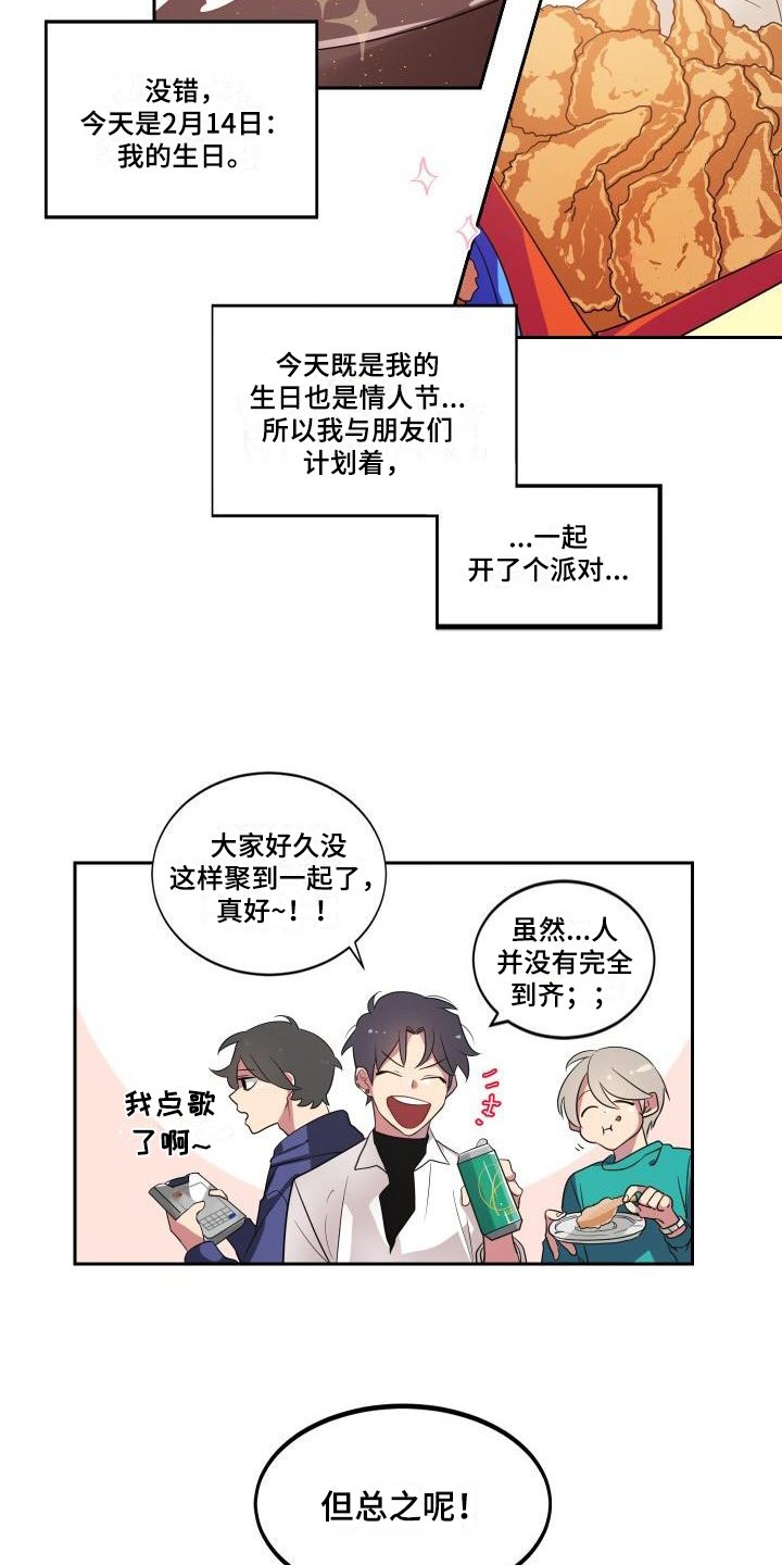 第1章：生日