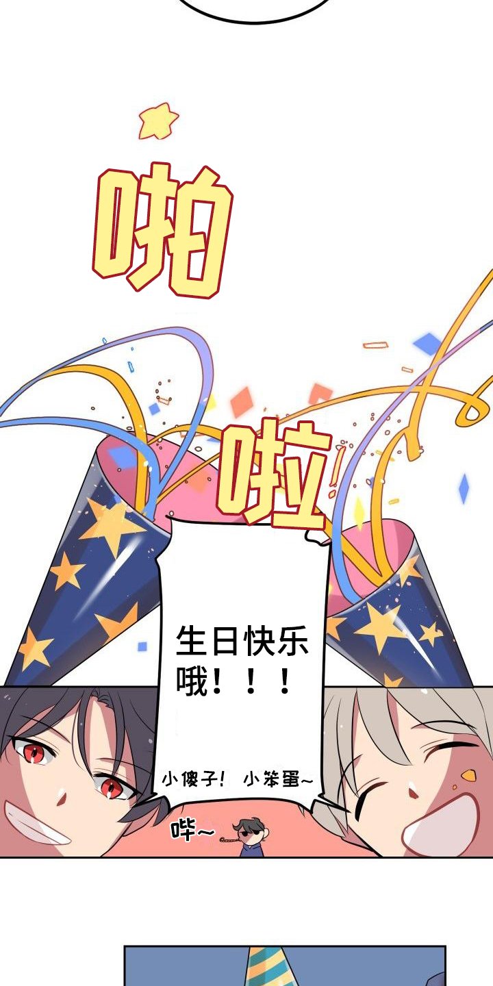 第1章：生日