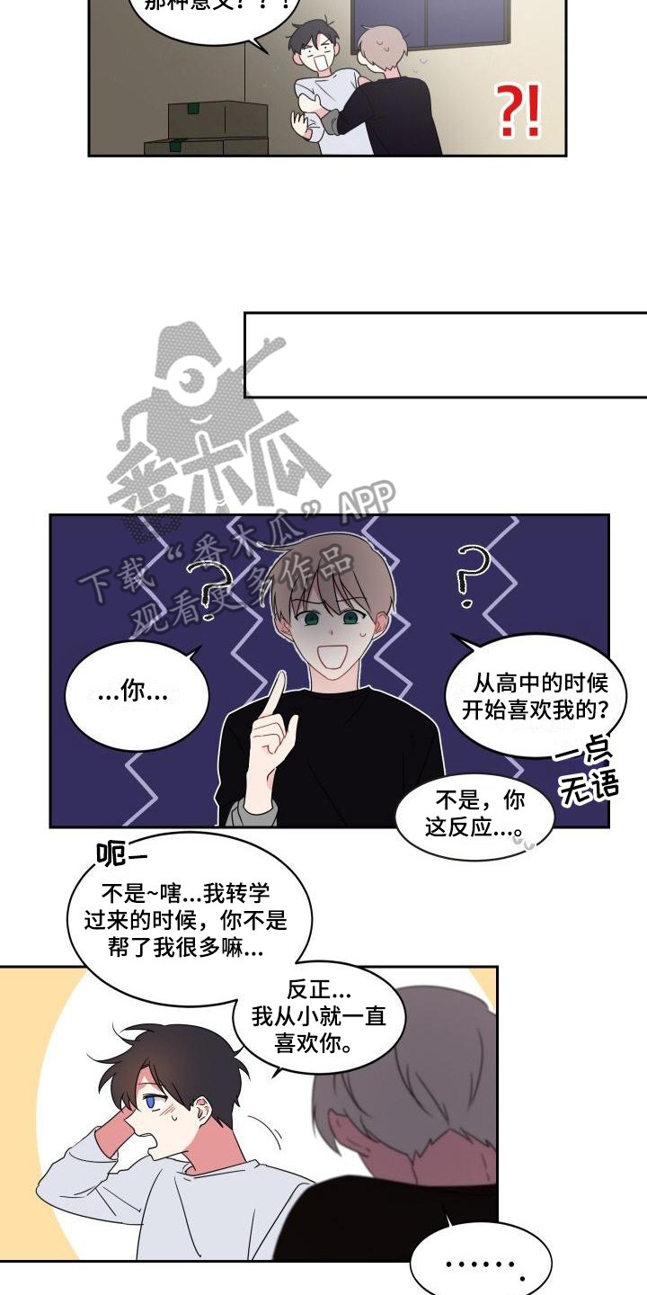 第10章：喜欢【完结】