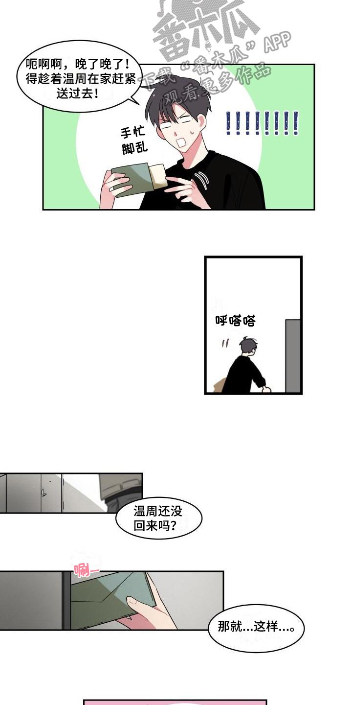 第6章：道歉