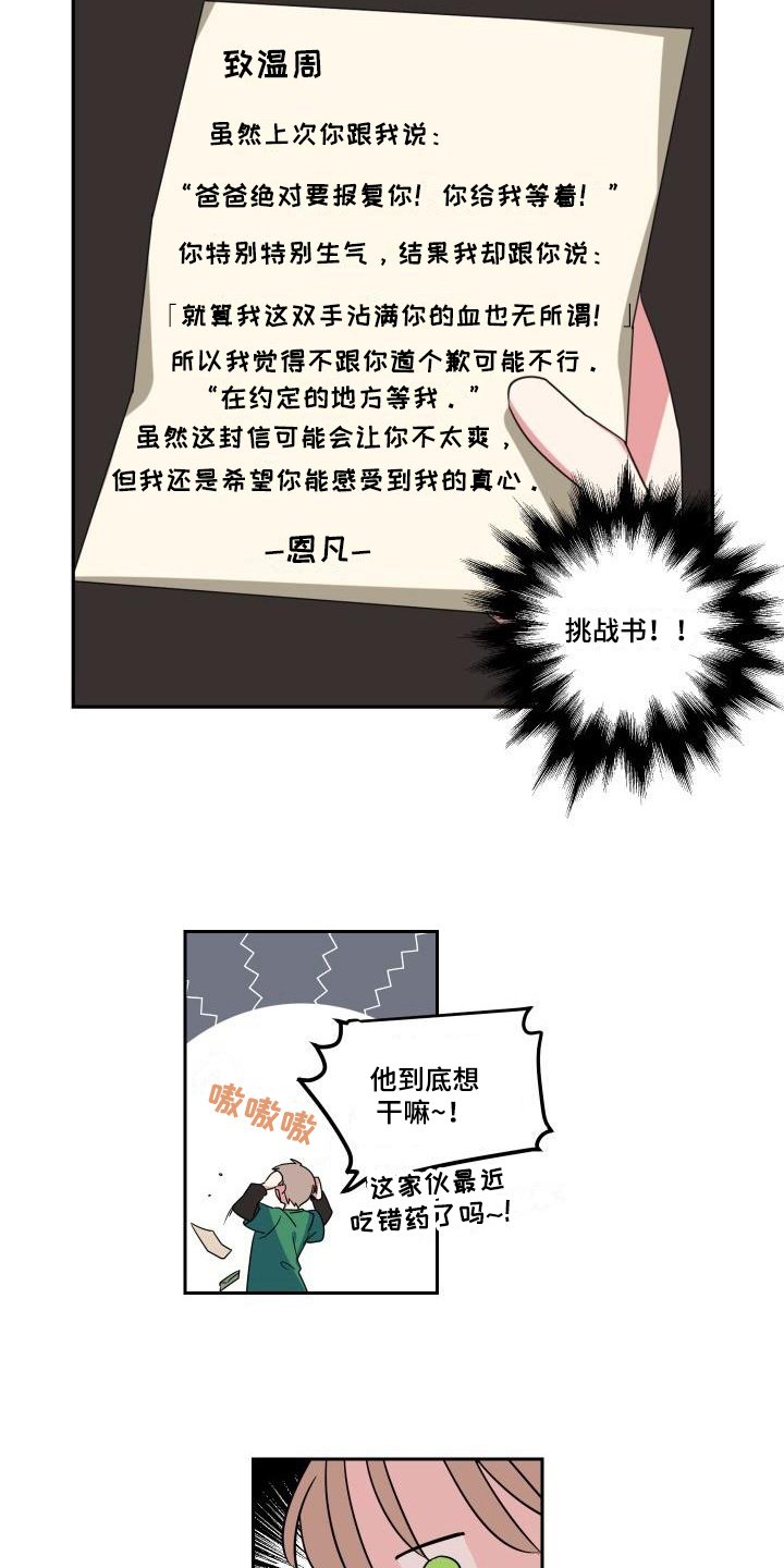 第6章：道歉