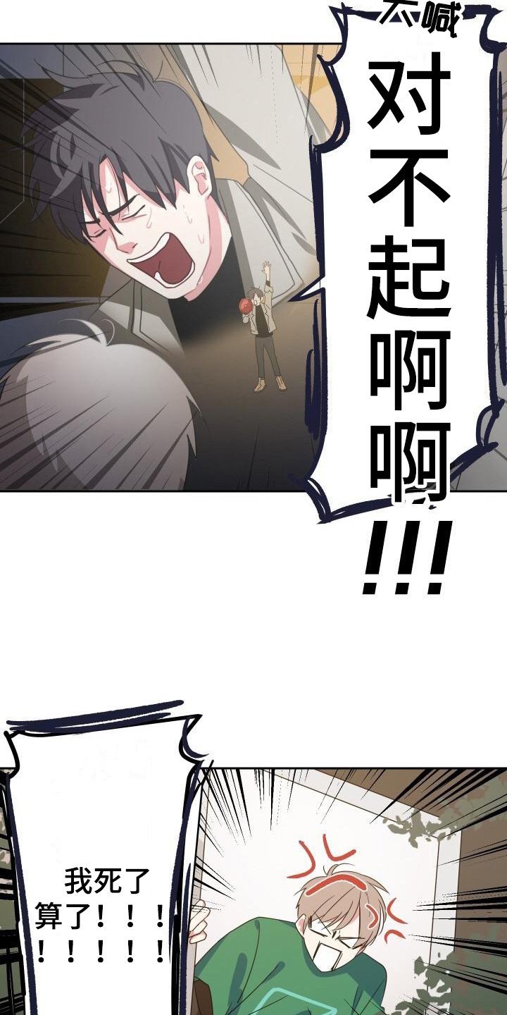 第6章：道歉