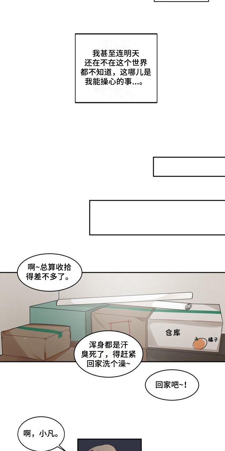 第8章：在意