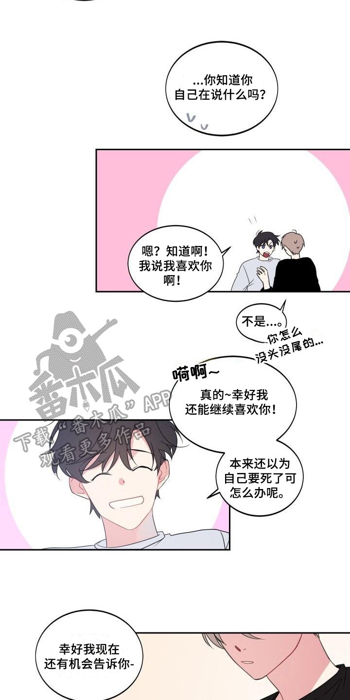 第9章：表白