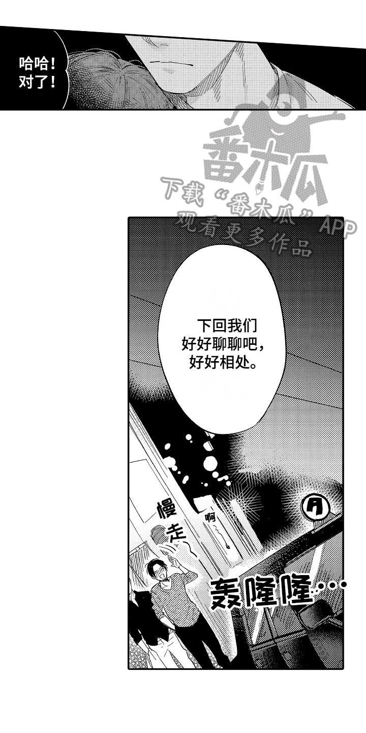 第10章：意气相投
