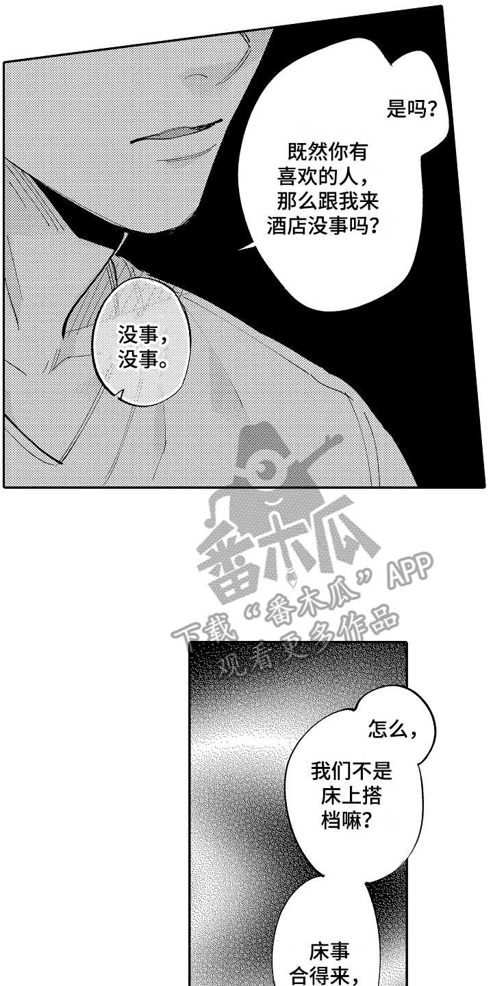 第12章：倾诉
