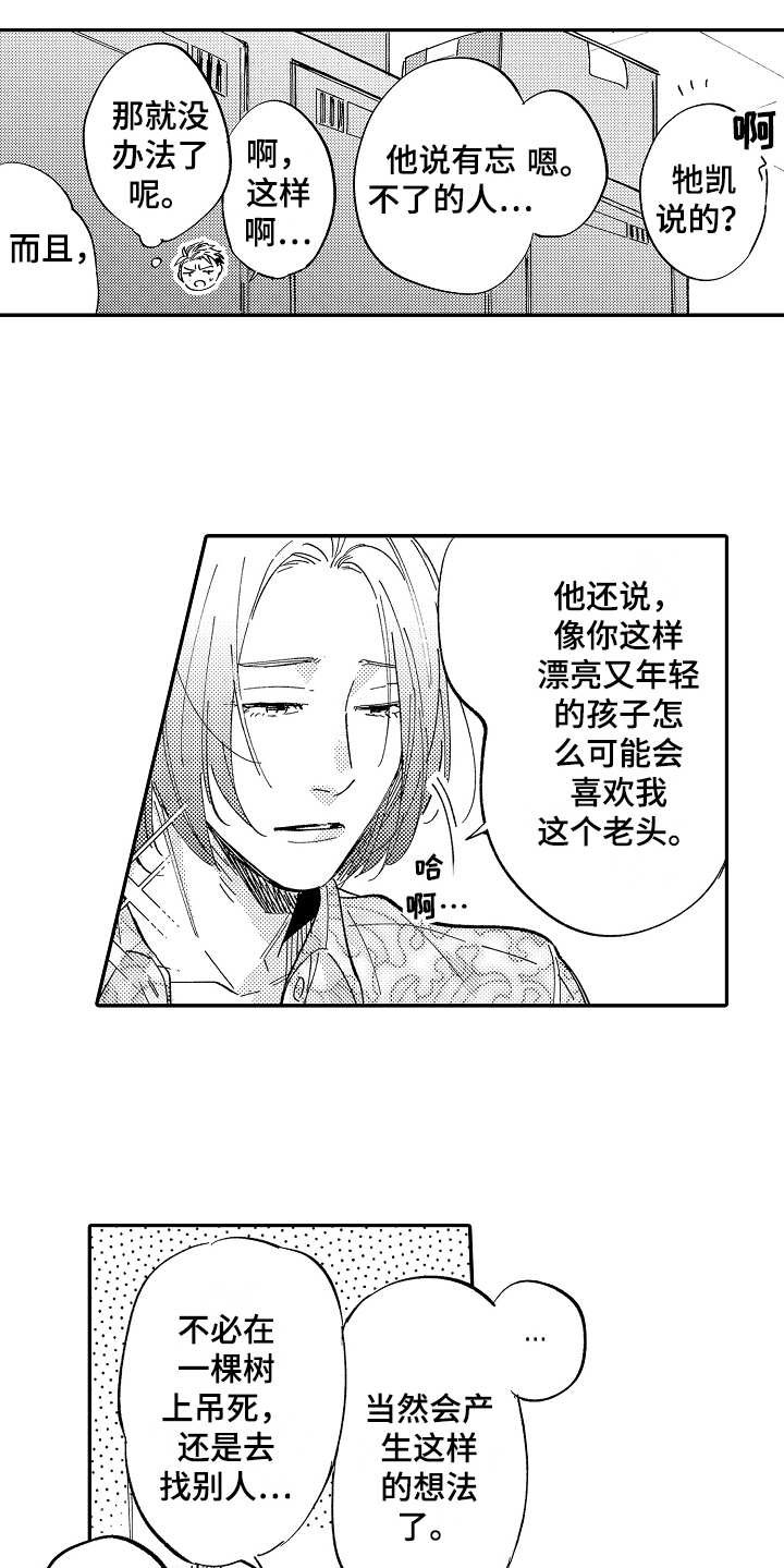 第12章：倾诉