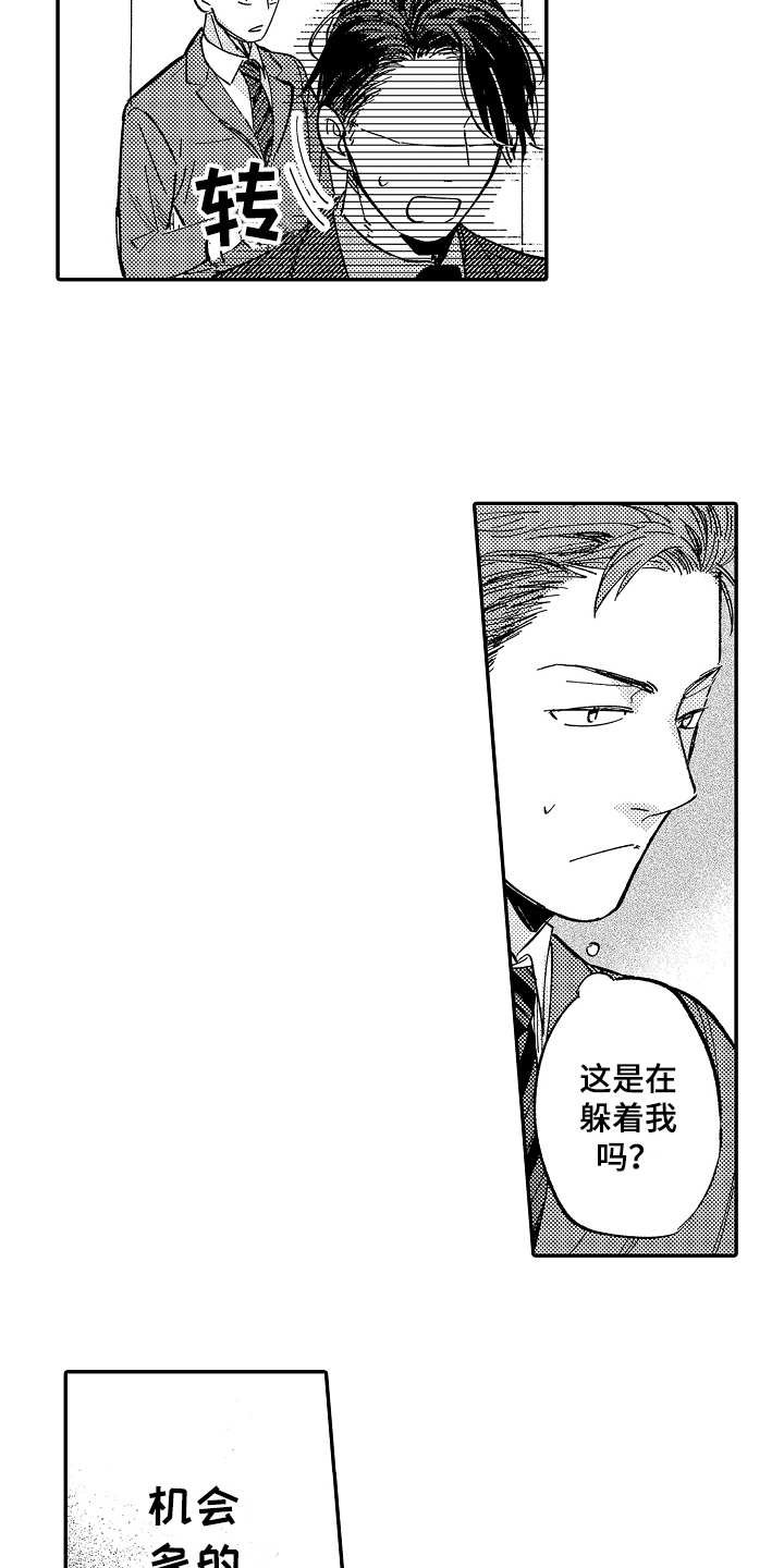 第13章：一直躲着