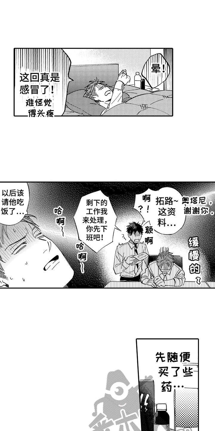 第14章：生病了