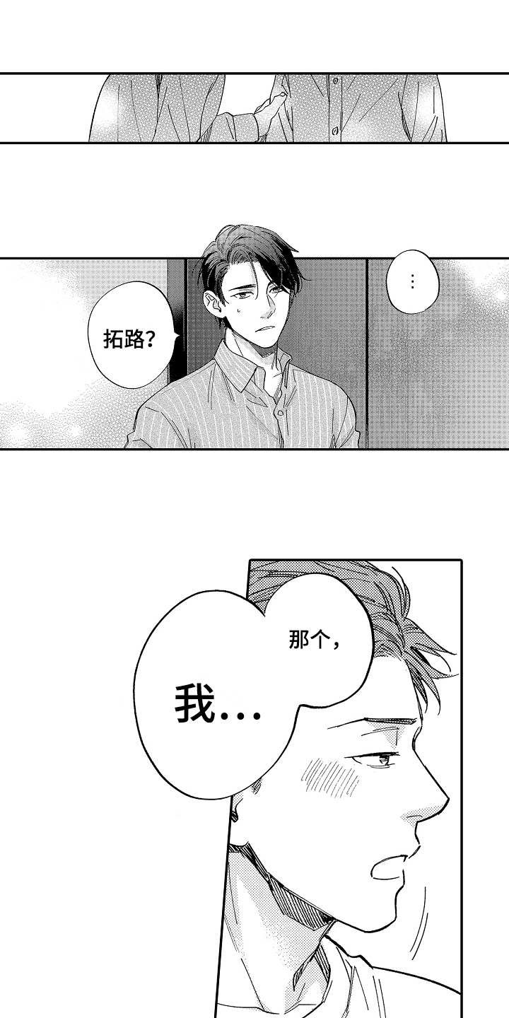 第16章：陪伴