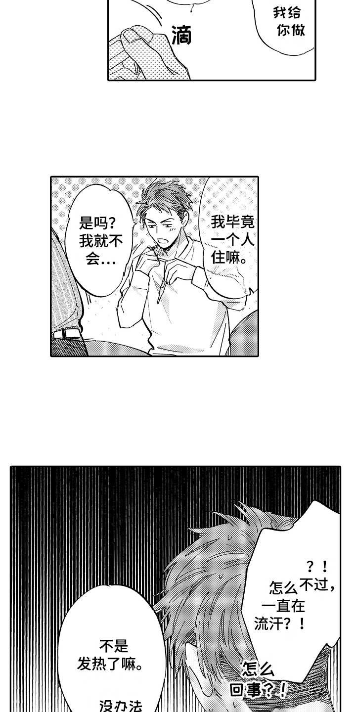 第16章：陪伴
