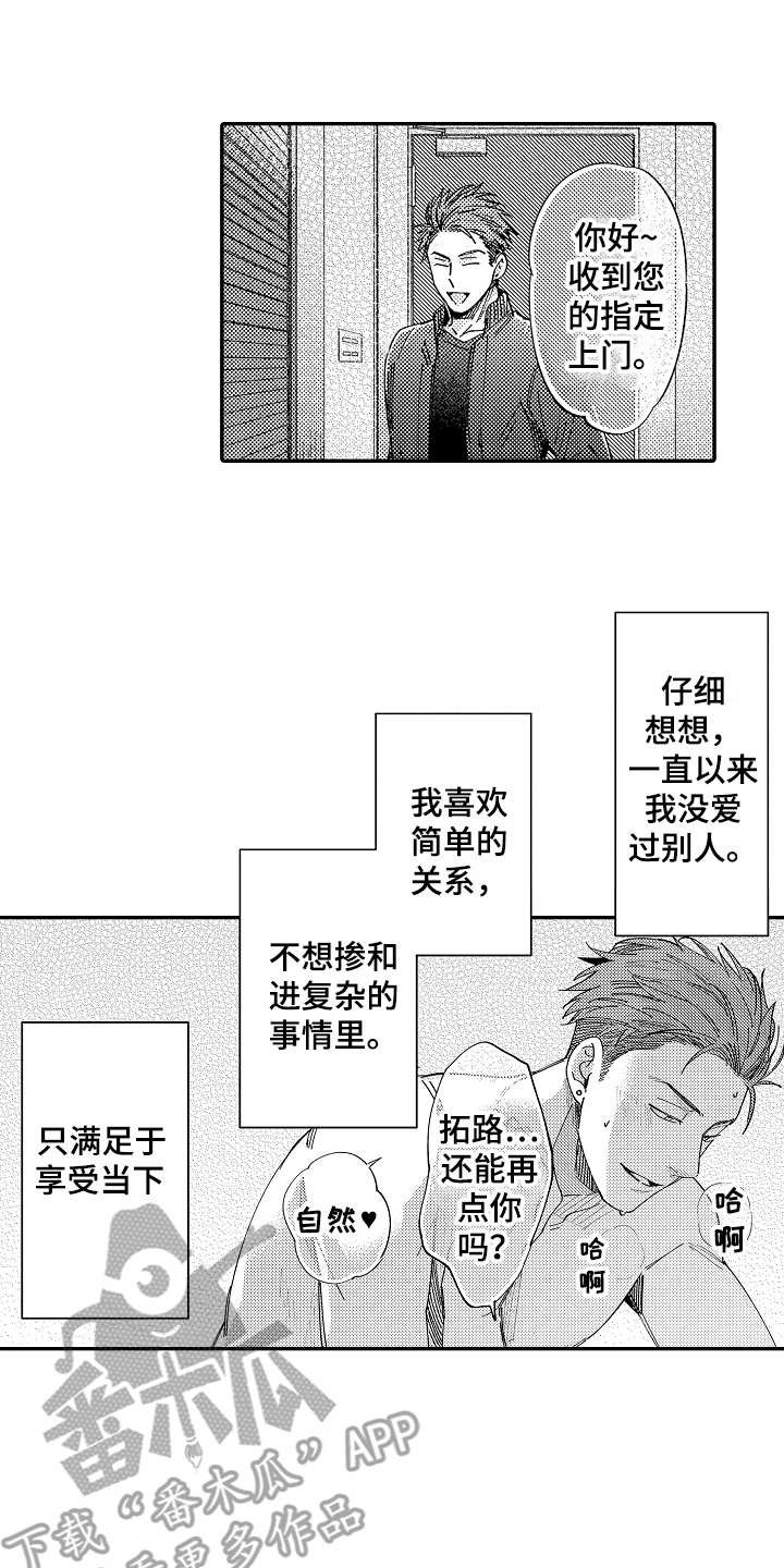 第19章：没心情