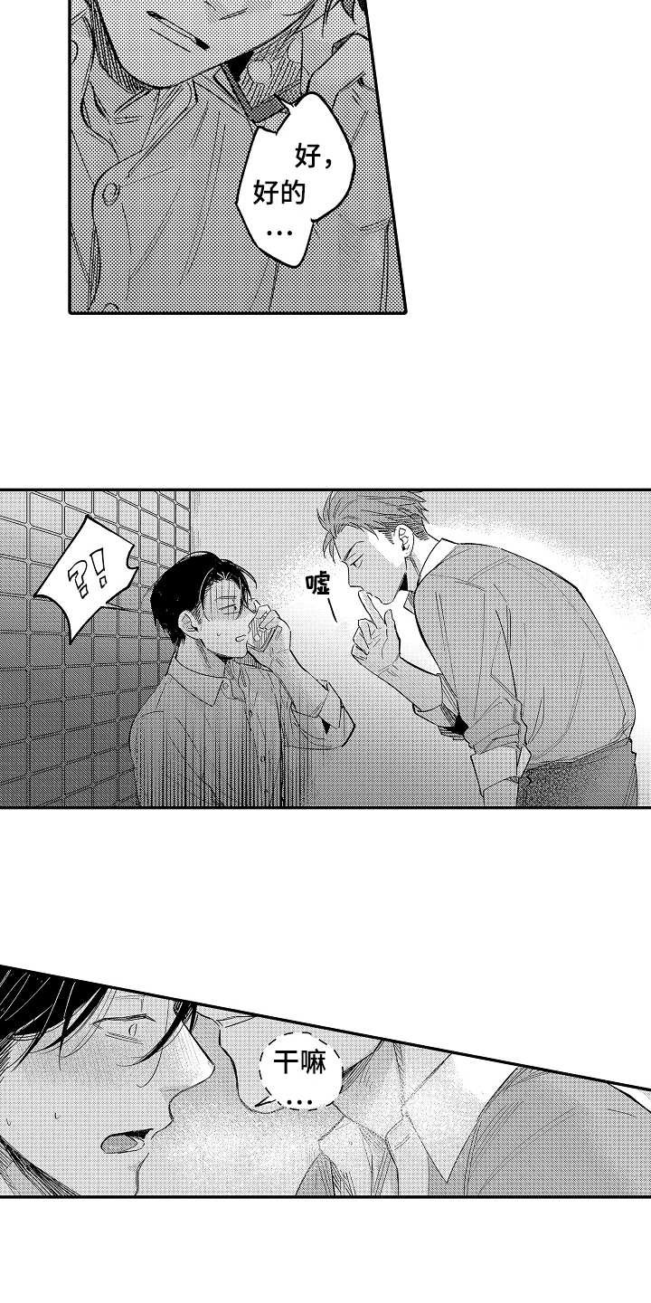 第3章：别出声