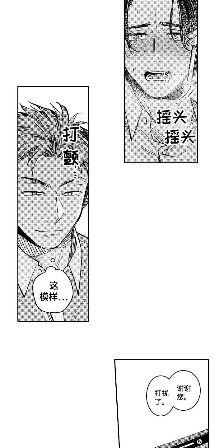 第3章：别出声