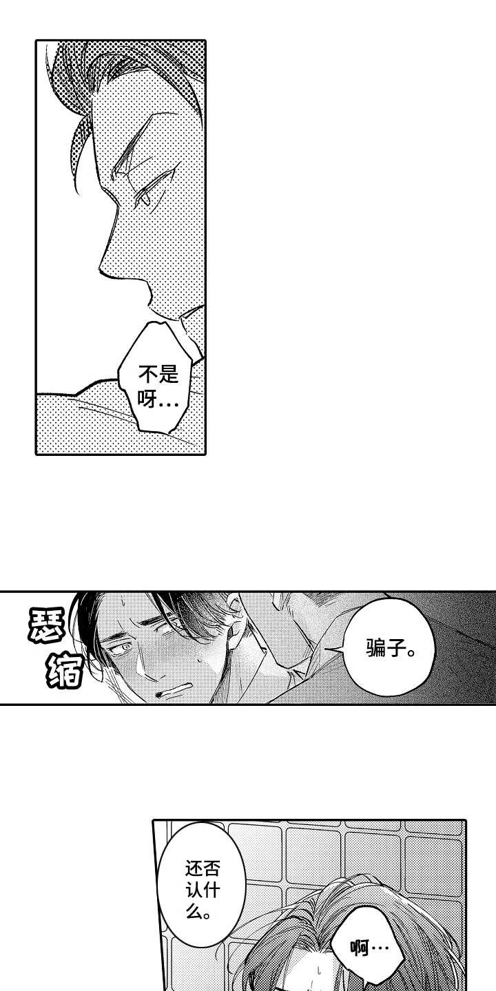 第3章：别出声