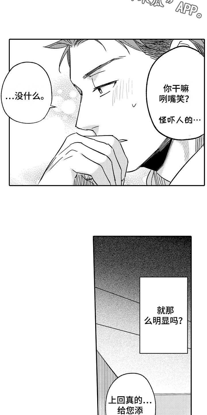 第5章：不愉快