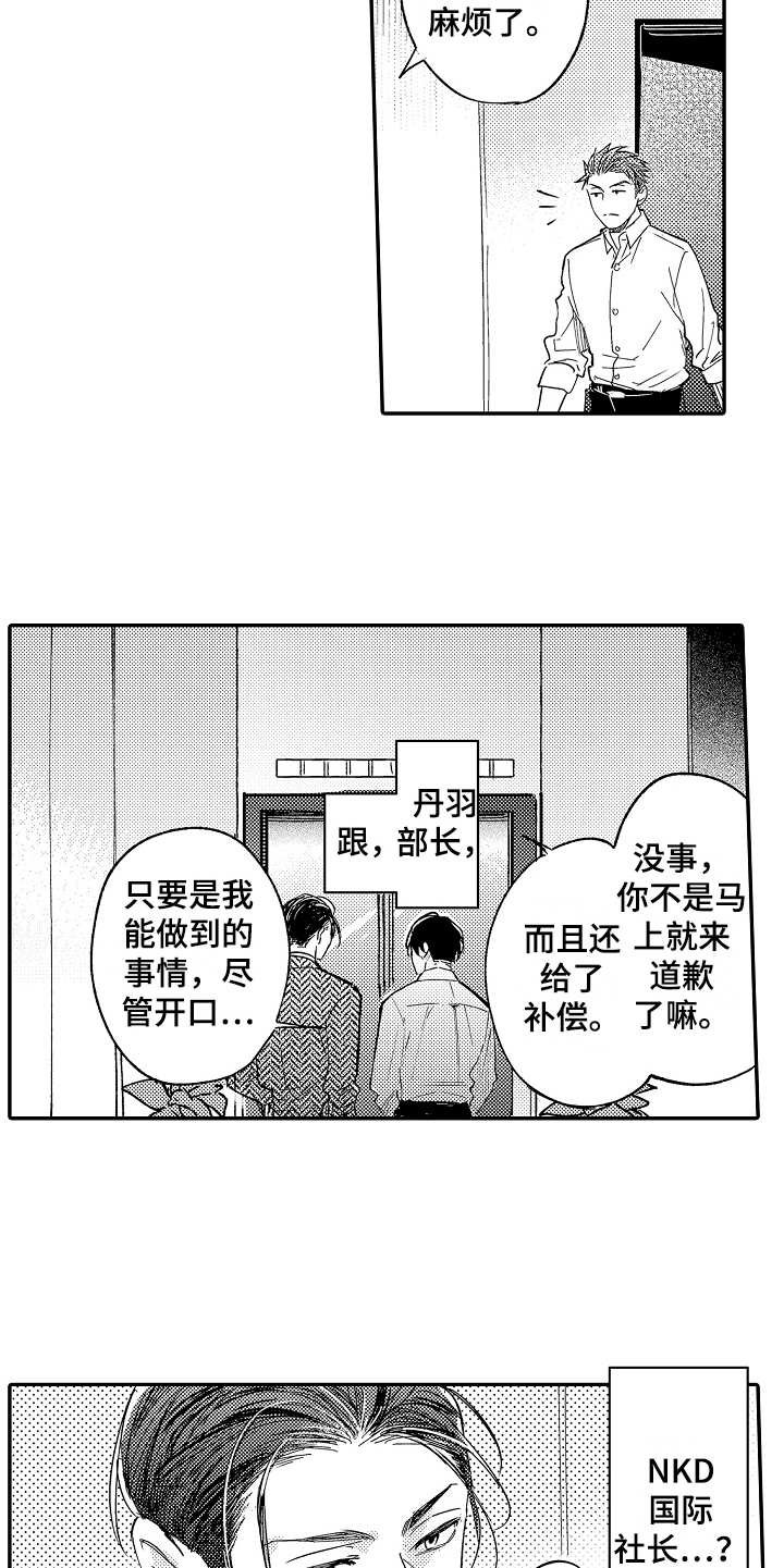 第5章：不愉快