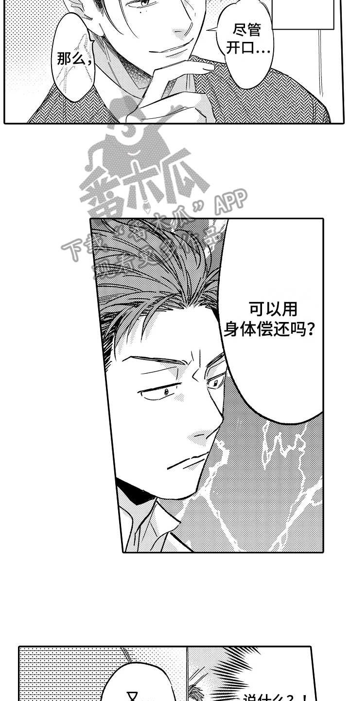 第5章：不愉快
