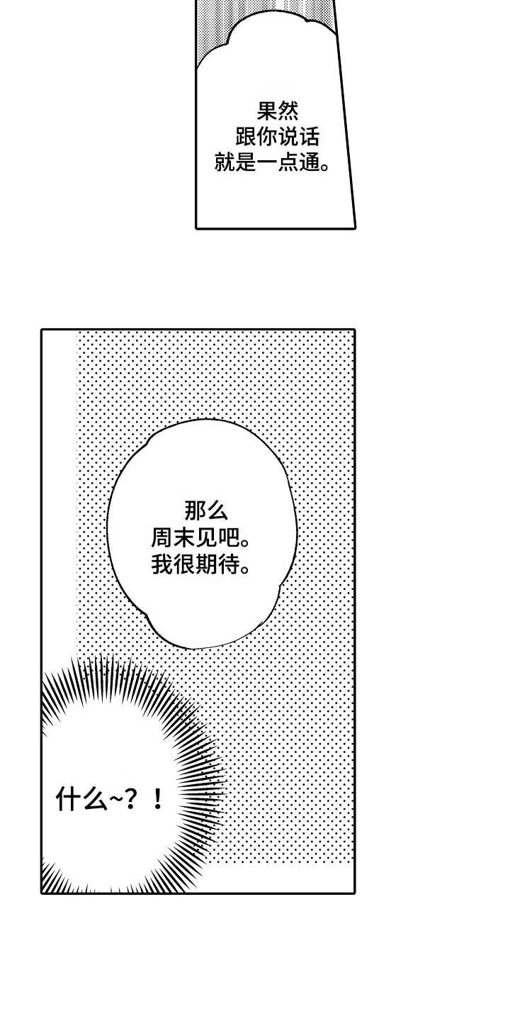 第5章：不愉快