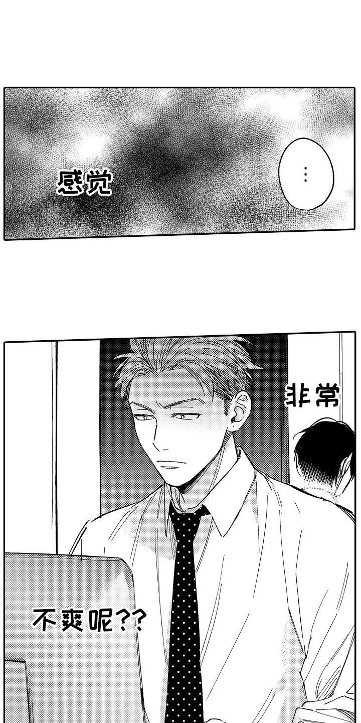 第5章：不愉快
