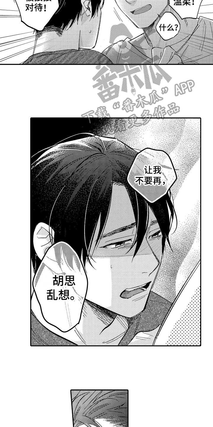 第6章：胡思乱想