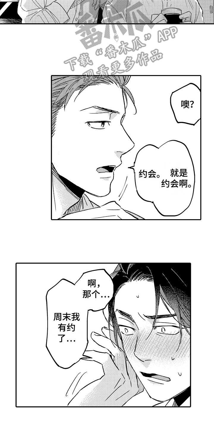 第7章：口是心非