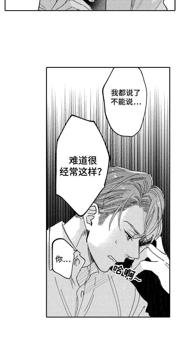 第7章：口是心非
