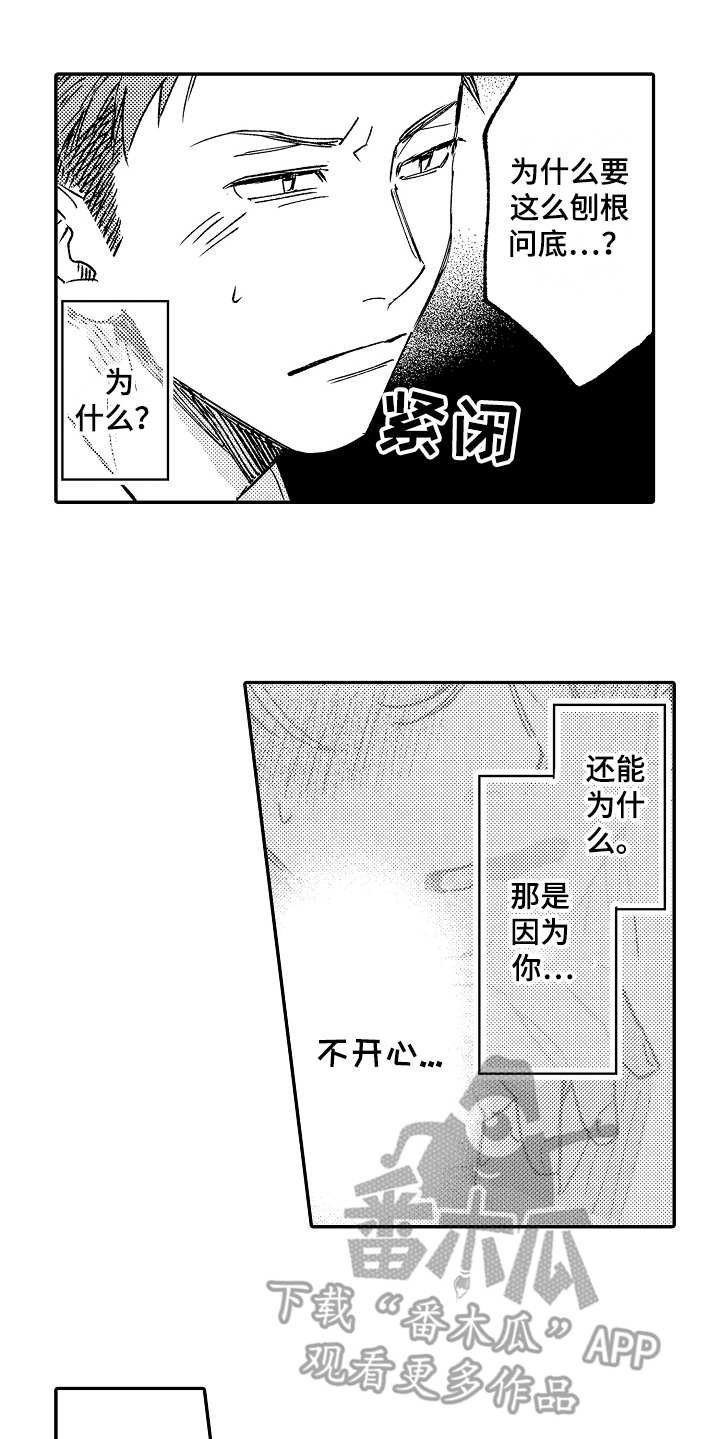 第7章：口是心非