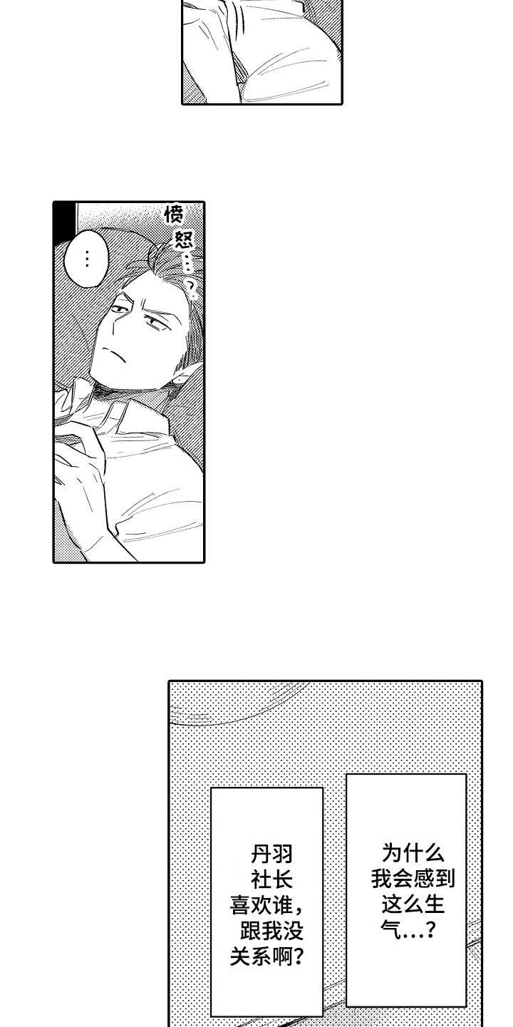 第9章：生气