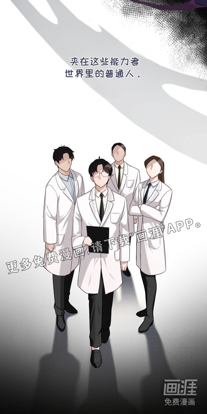第1章：能力者
