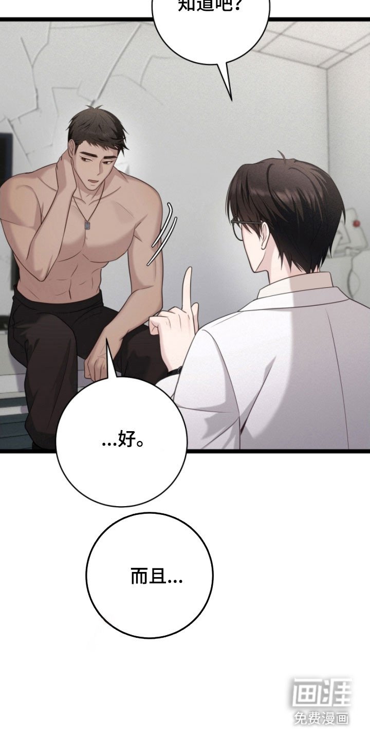 第32章：医生有关