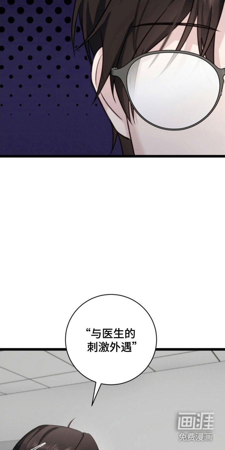 第32章：医生有关