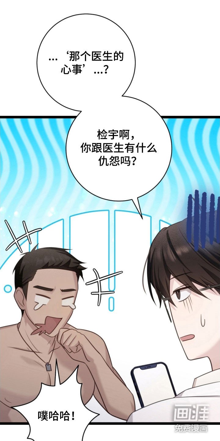 第32章：医生有关