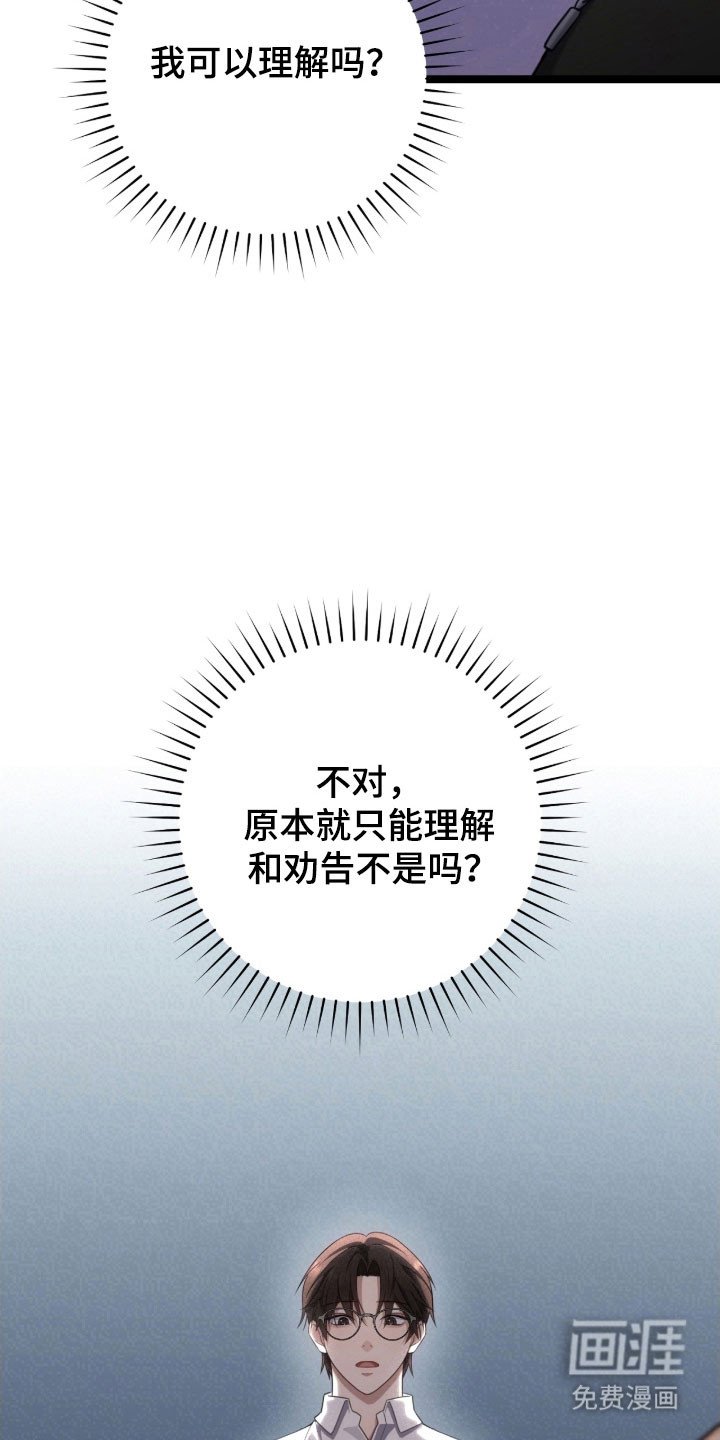第36章：理解劝告
