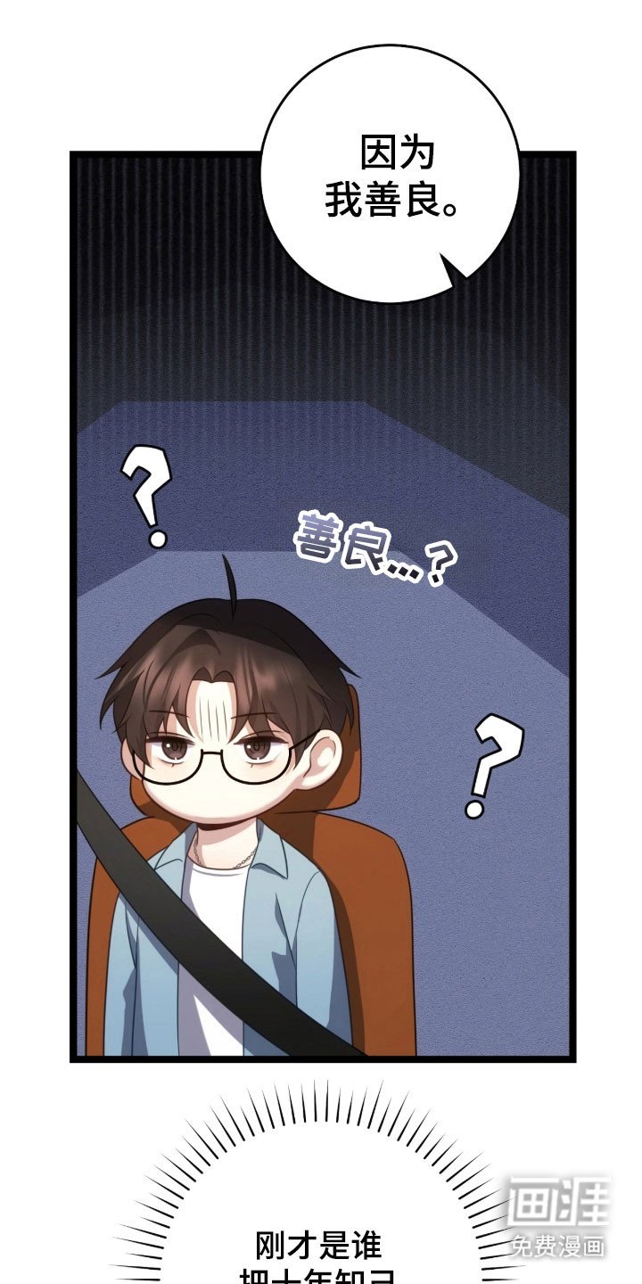 第42章：善良
