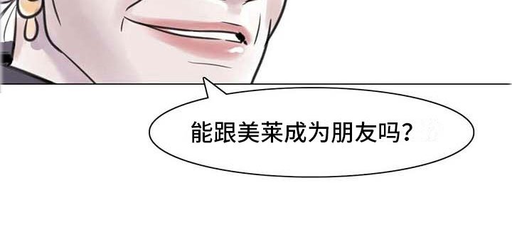 第13章：成为朋友