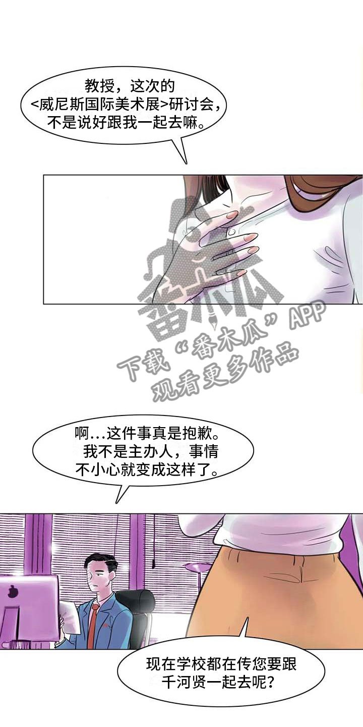 第20章：教授的苦恼