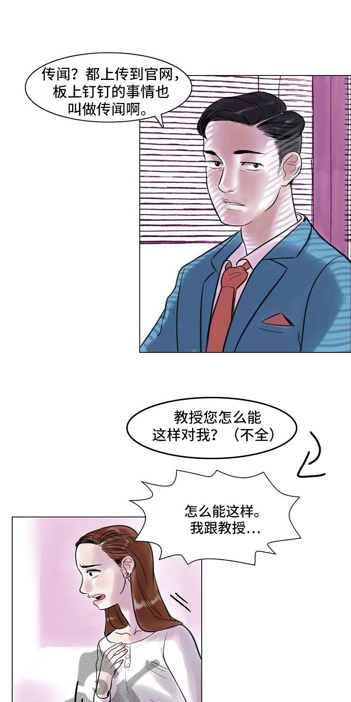 第20章：教授的苦恼