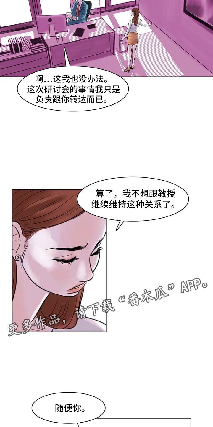 第20章：教授的苦恼