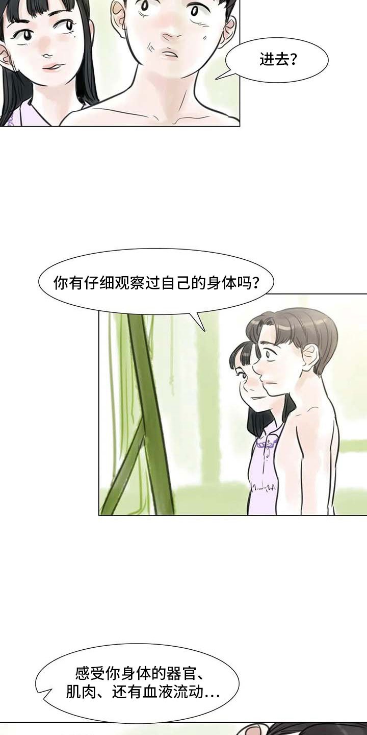 第24章：人体探讨