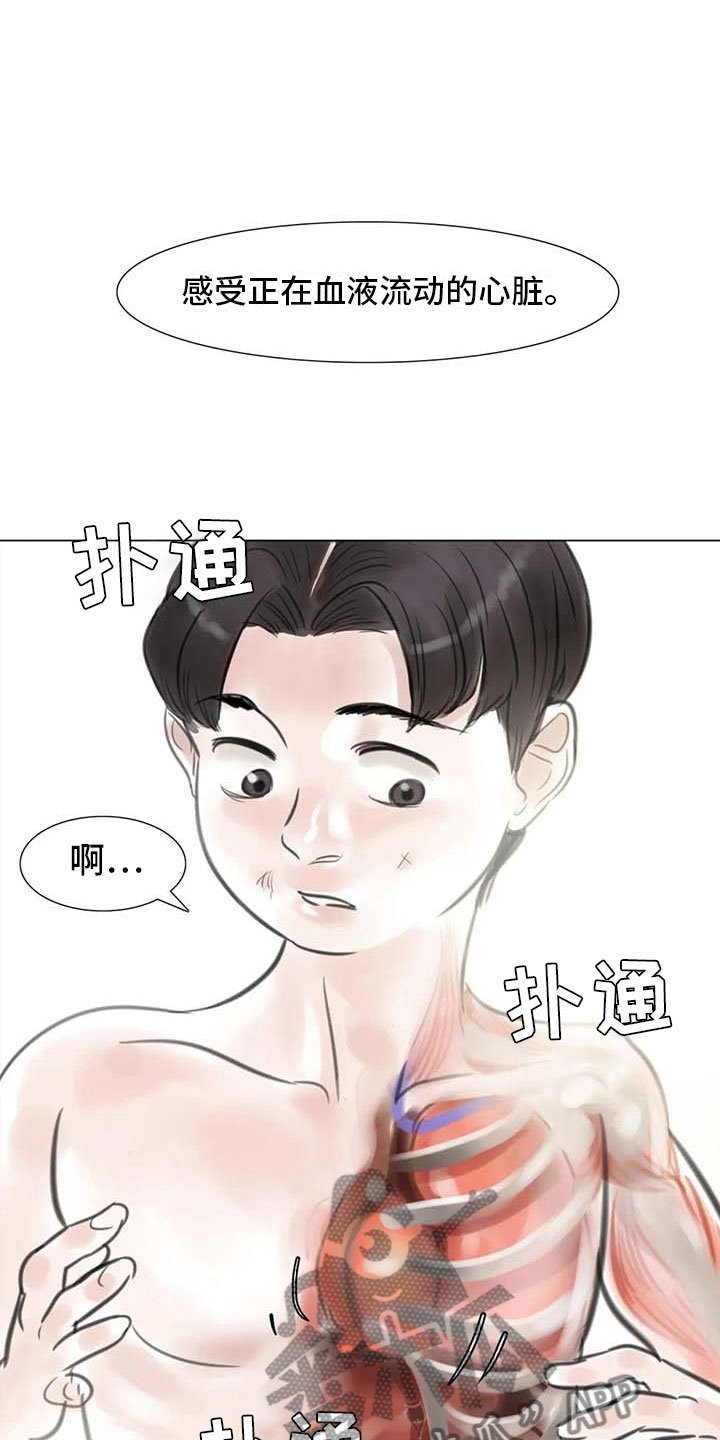 第24章：人体探讨