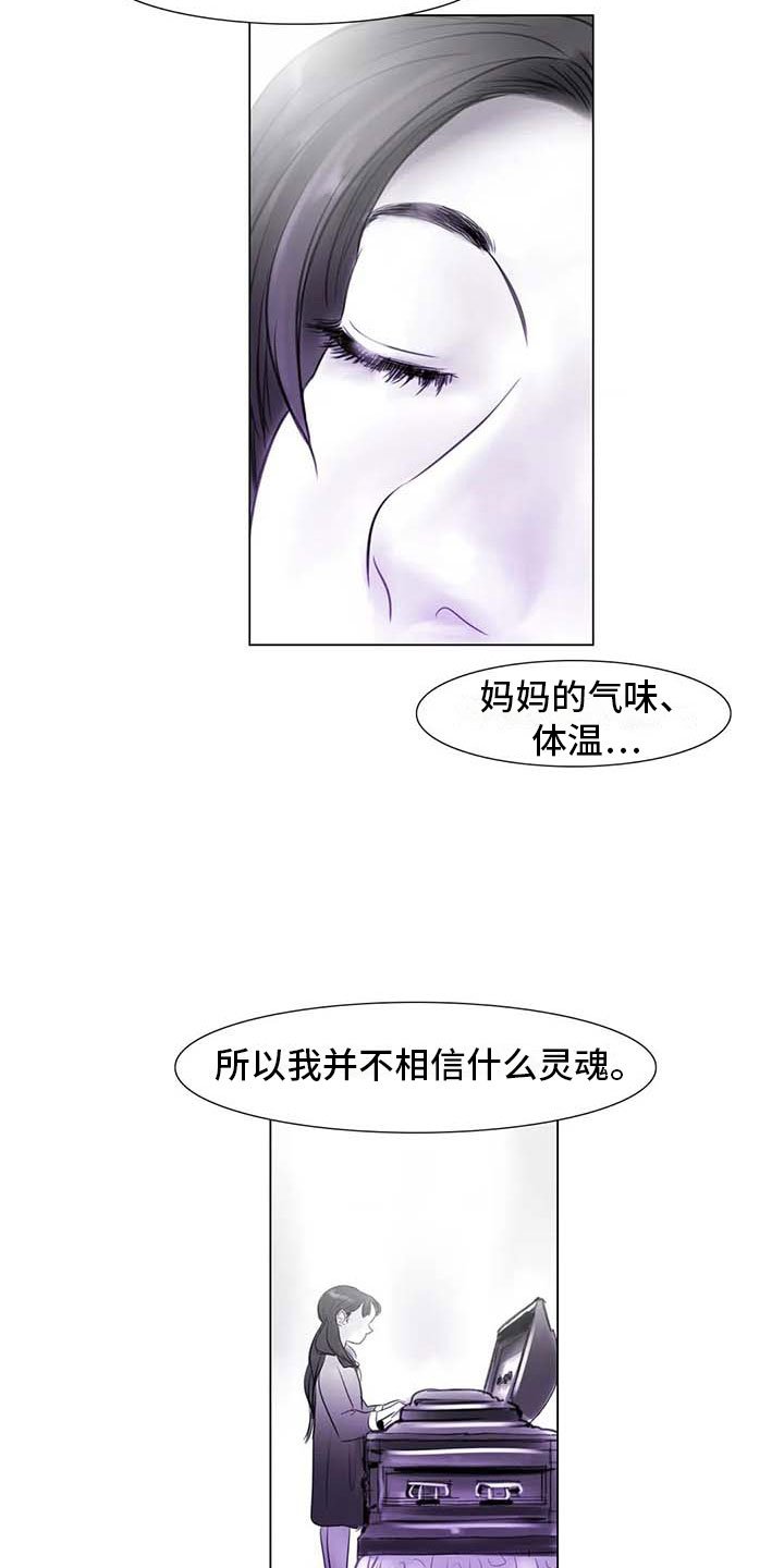 第27章：美莱的过去