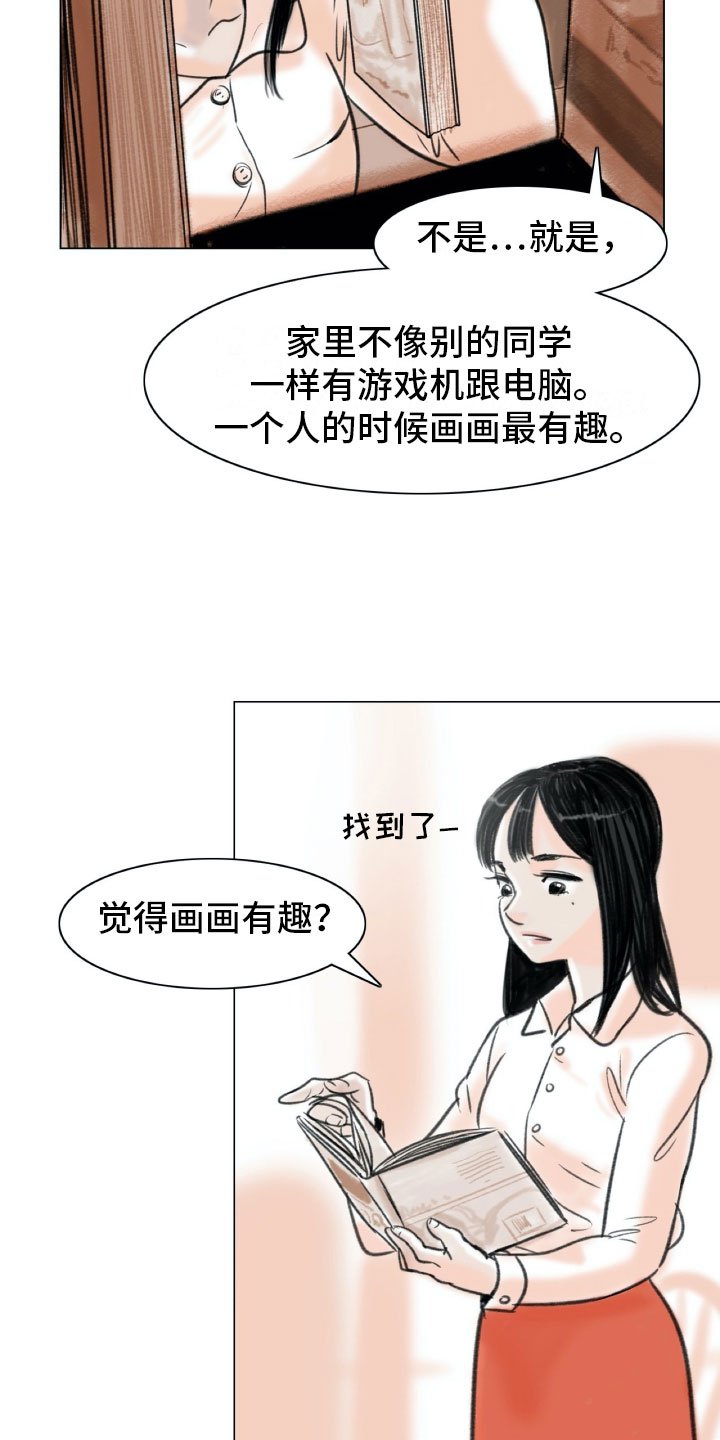第3章：绘画阁楼