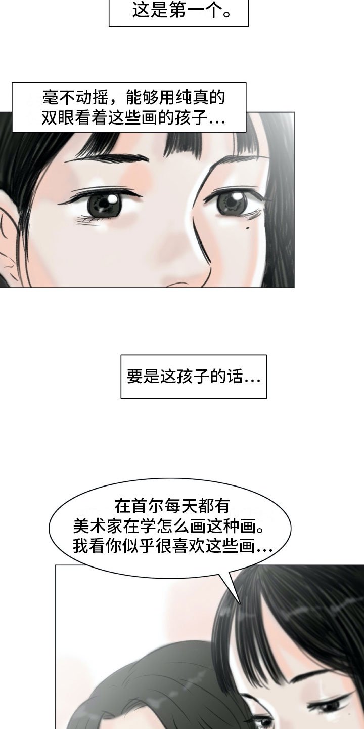 第3章：绘画阁楼