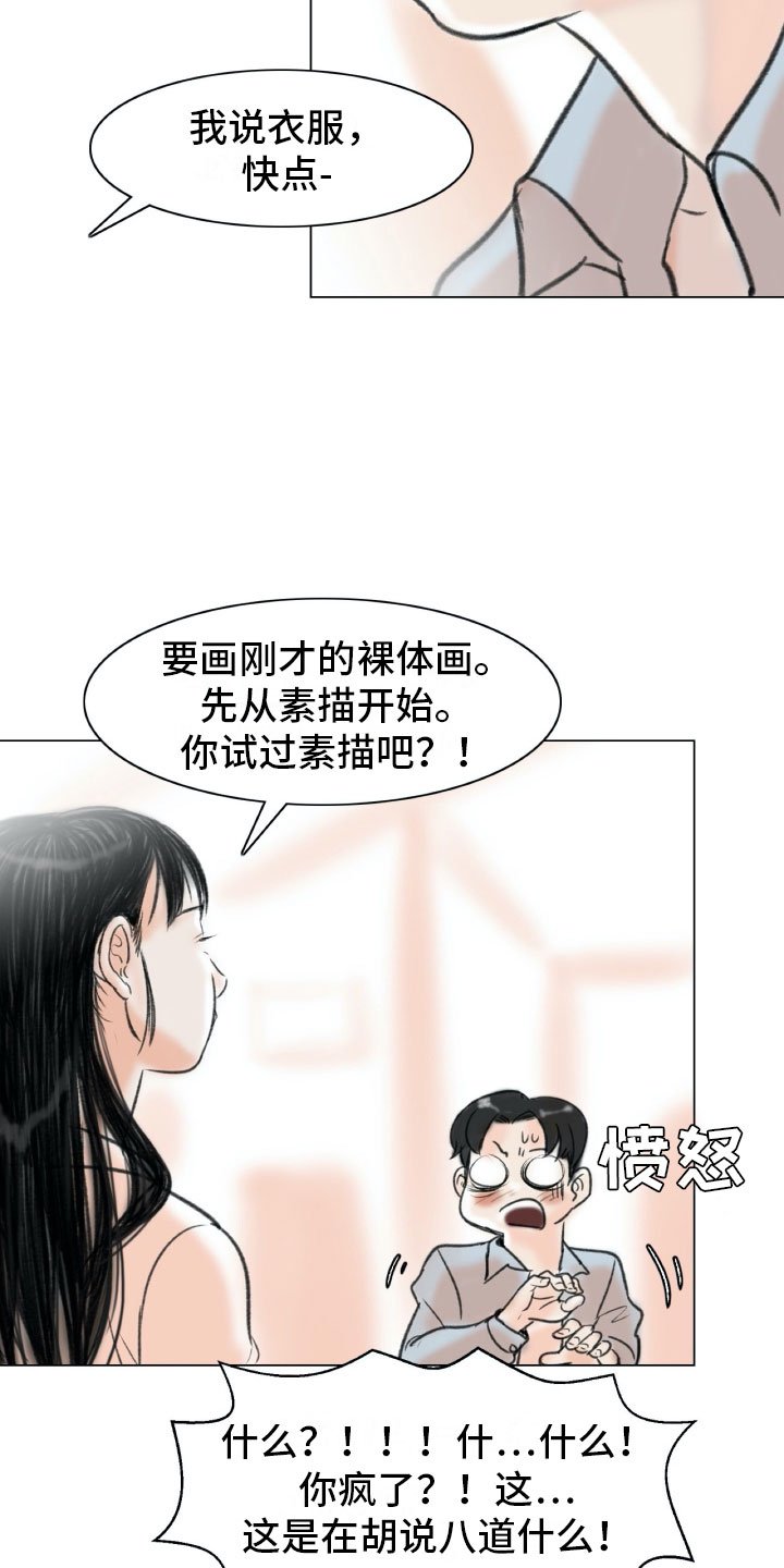 第3章：绘画阁楼
