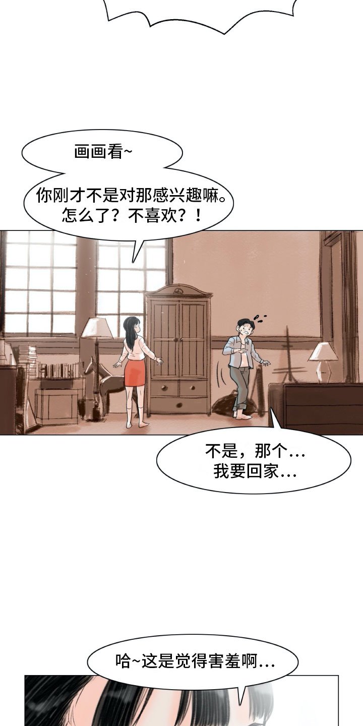 第3章：绘画阁楼