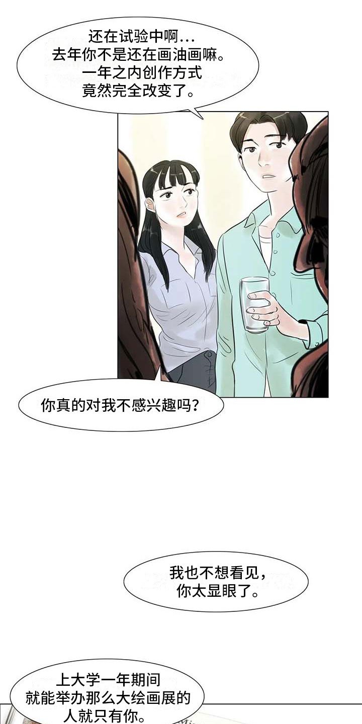 第31章：画室争执